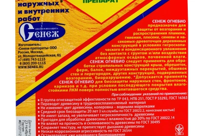Сенеж ОГНЕБИО 10кг