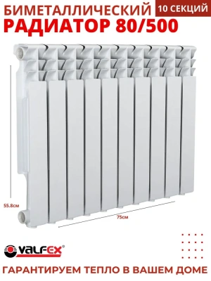 Радиатор биметалл VALFEX OPTIMA 500/80/10секций