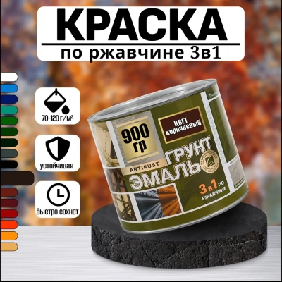 Грунт-эмаль 3в1 "Радуга" коричн.0.9кг