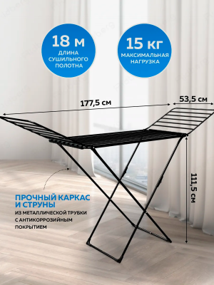 Сушилка д/белья напольная 18м СБТ18 черный труба D10мм Ника