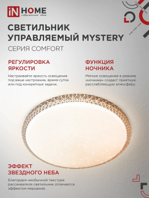 Светильник IN Home MYSTERY 55W 3000-6500R пульт