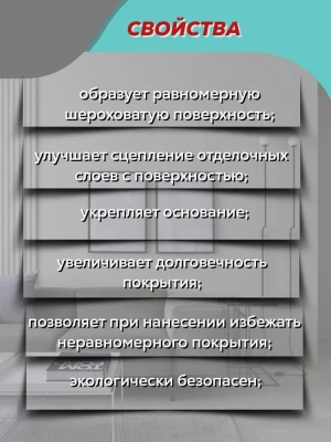 Грунтовка Бетоконтакт 1,3кг "Эмальер" 