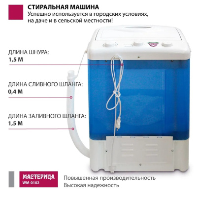 Стир.машина Мастерица WM-0102 синий бак