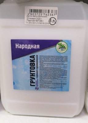 Грунтовка глуб. проник. 5кг "Народная" 