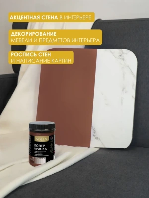 Краска колеровочная (шоколадно-коричн.) 0,25л "SOLEX"