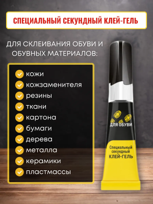 Клей Момент Супер 3гр д/обуви