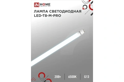 Лампа TLD IN HOME LED 20W/765 G13 Т8