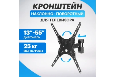 Кронштейн д/LED телевизора 13"-55" накл.повор.38-0332
