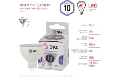 Лампа Эра MR16-10W-6К GU5.3