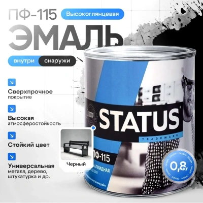 Эмаль ПФ-115 чёрная 0,8кг "STATUS"