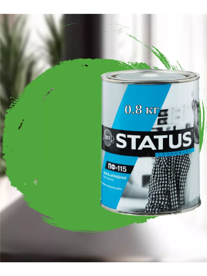 Эмаль ПФ-115 салатная 0,8кг"STATUS"