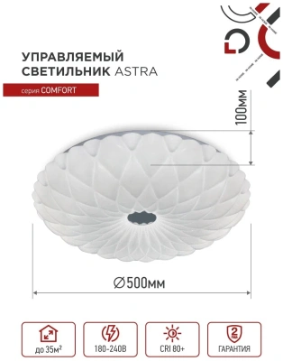 Светильник IN Home ASTRA 120W 3000-6500R пульт 61829