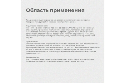 Эмаль акриловая белая 0,9кг Престиж