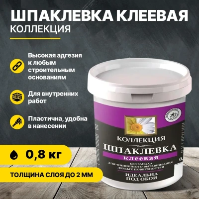 Шпаклевка клеевая 0,8кг