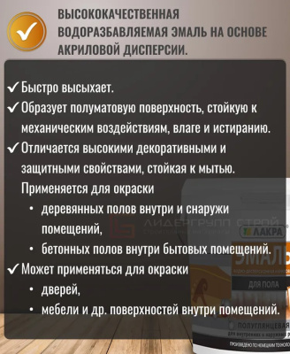 Эмаль д/пола акрил.красно-коричн.2,4кг ЛАКРА