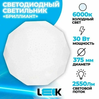 Светильник LEEK 30Вт Бриллиант 6К СN 041