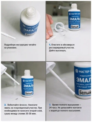 Эмаль универс. д/ванн,сантехники, бытовой техники 30мл белый