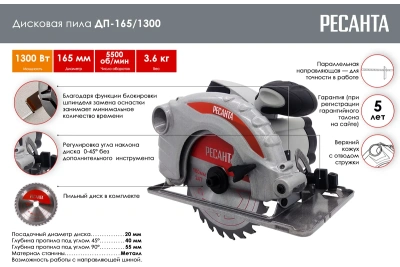 Пила диск.ДП-165/1300 Ресанта
